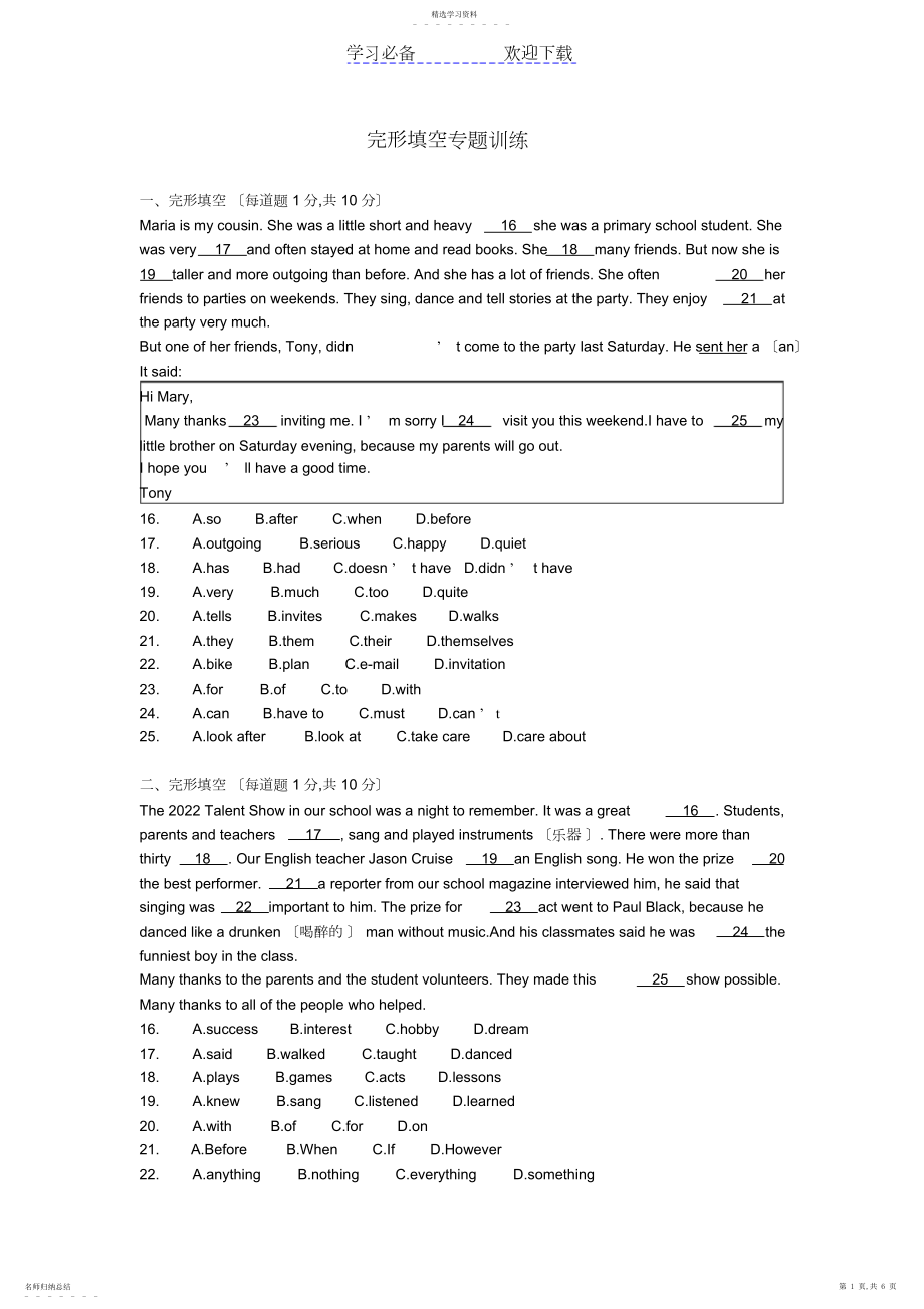 2022年广东初中英语八年级上册完形填空专题训练.docx_第1页