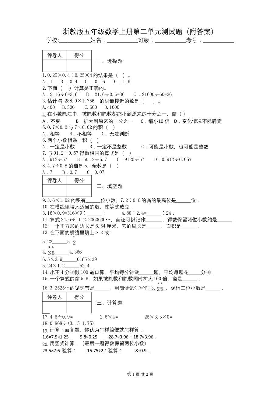 浙教版五年级数学上册第二单元测试题(附答案).docx_第1页