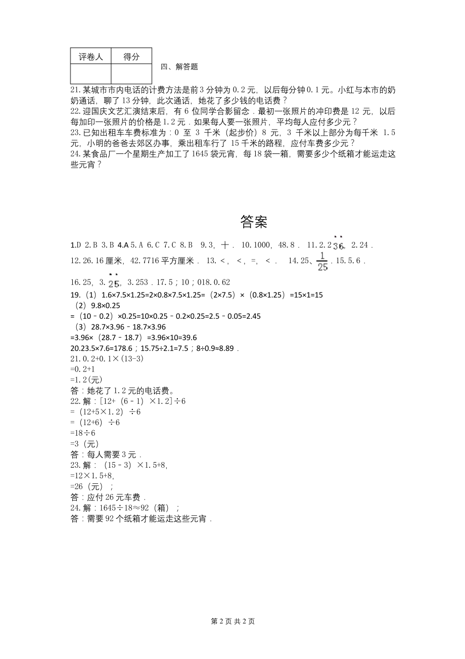 浙教版五年级数学上册第二单元测试题(附答案).docx_第2页