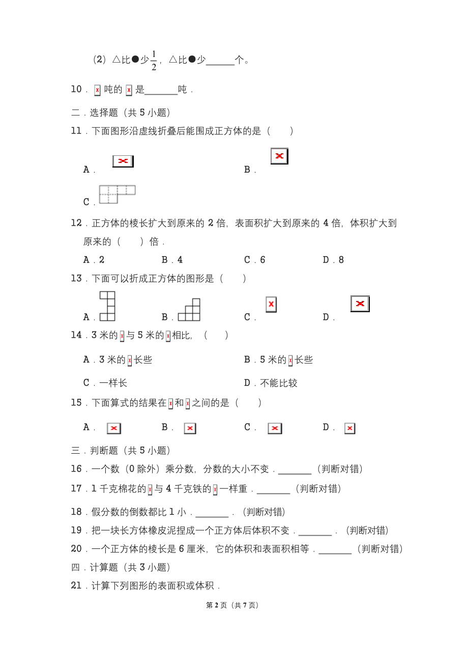 最新苏教版小学六年级数学上册第一次月考质量检测试卷B(含答案).docx_第2页