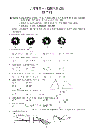 最新广州市番禺区八年级上期末考试数学试题有答案-精华版.docx