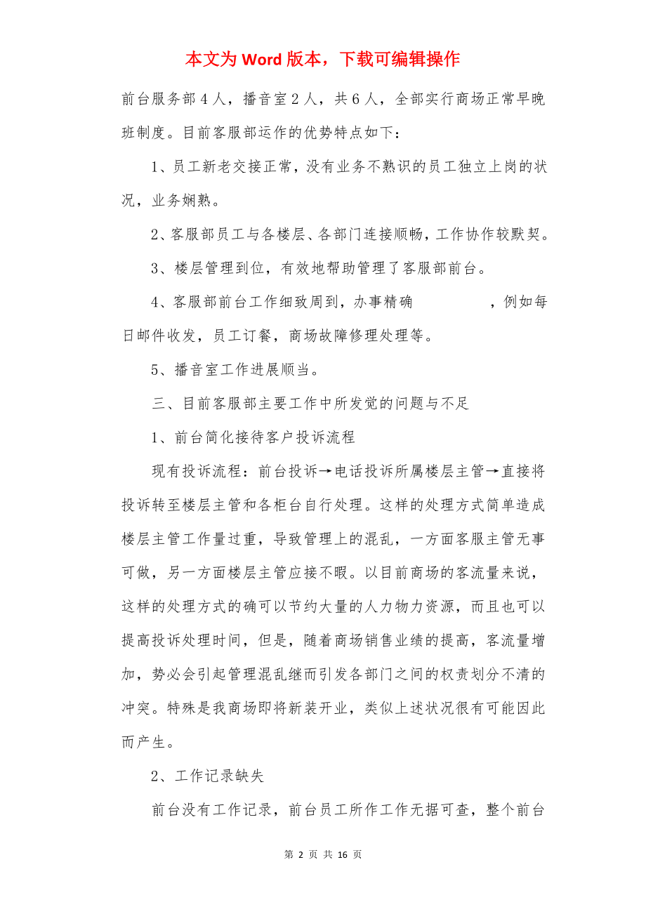 最新客服自我实习工作总结.docx_第2页