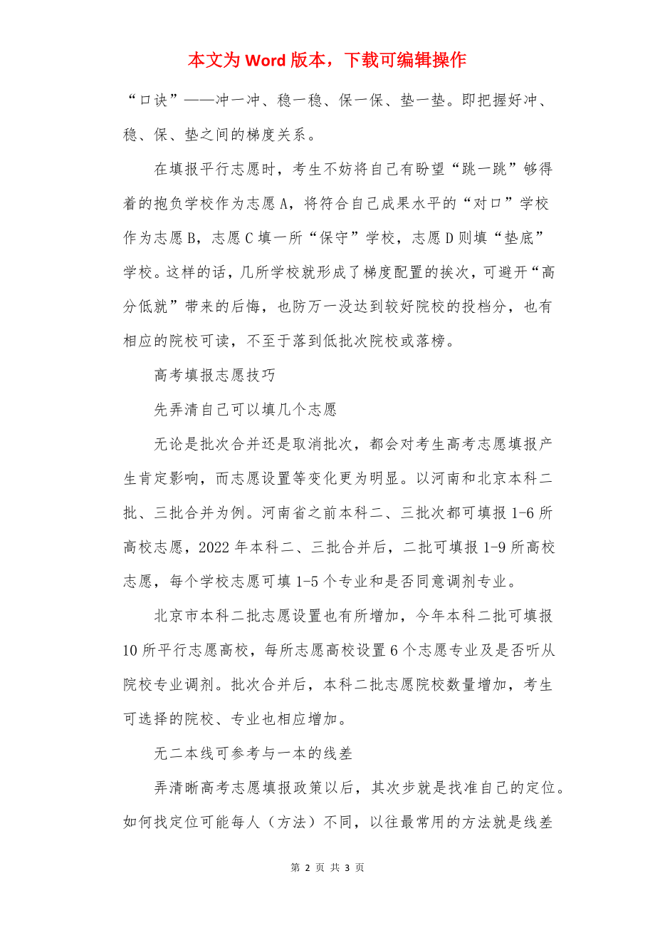 高考学生志愿填报知识指南.docx_第2页