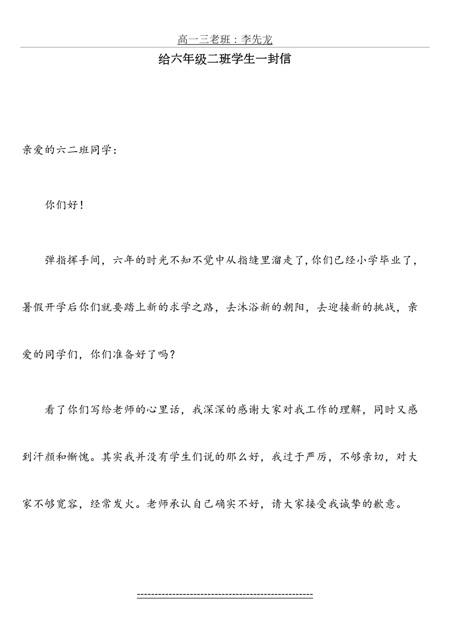 给即将毕业的六年级学生一封信.doc_第2页