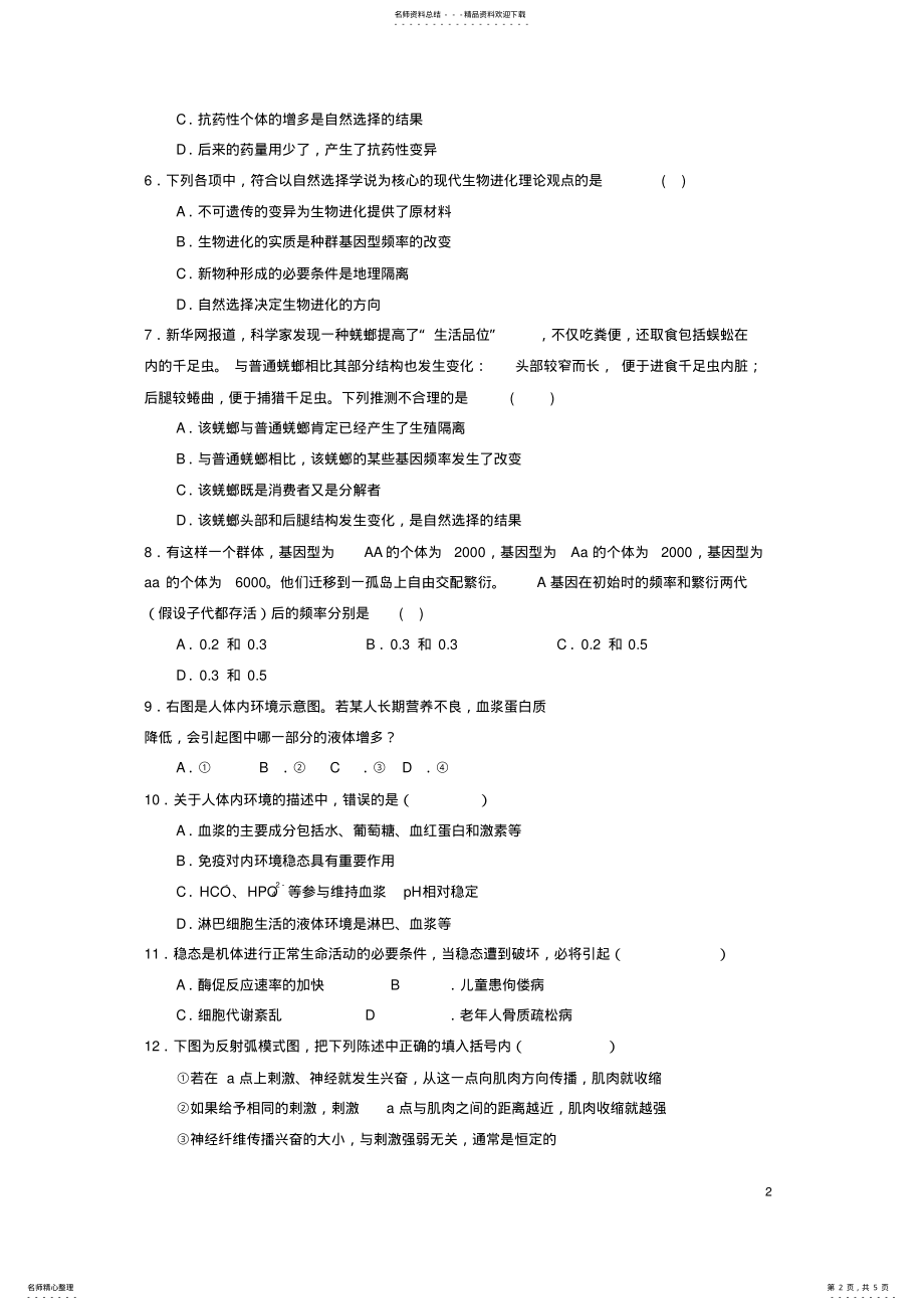 2022年高二生物寒假作业 4.pdf_第2页