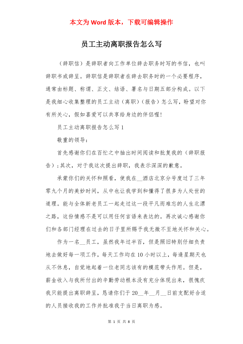 员工主动离职报告怎么写.docx_第1页