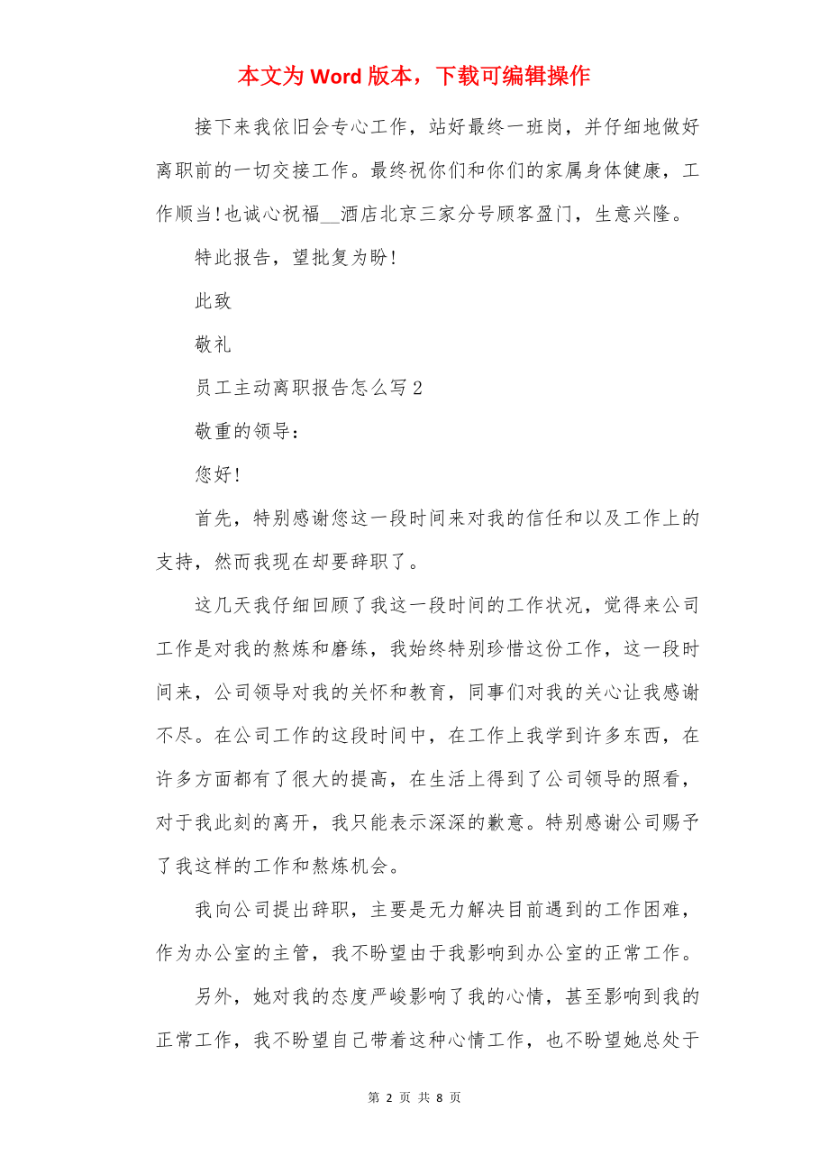 员工主动离职报告怎么写.docx_第2页