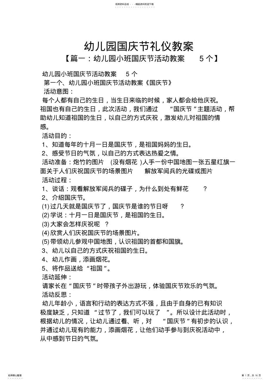 2022年幼儿园国庆节礼仪教案 .pdf_第1页