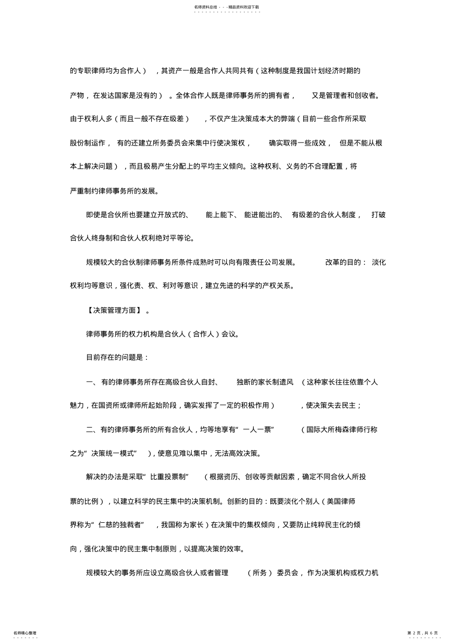 2022年律师事务所合伙人制度 .pdf_第2页