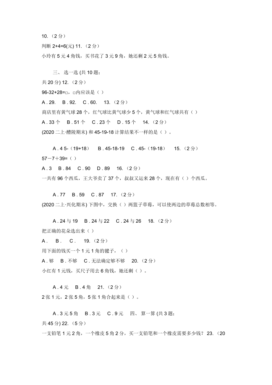 河北省2019-2020学年北师大版二年级上册数学第一次月考试卷C卷.docx_第2页