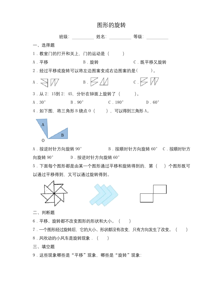 苏教版四年级数学下册试题-1.2-图形的旋转-同步练习(含答案).docx_第1页