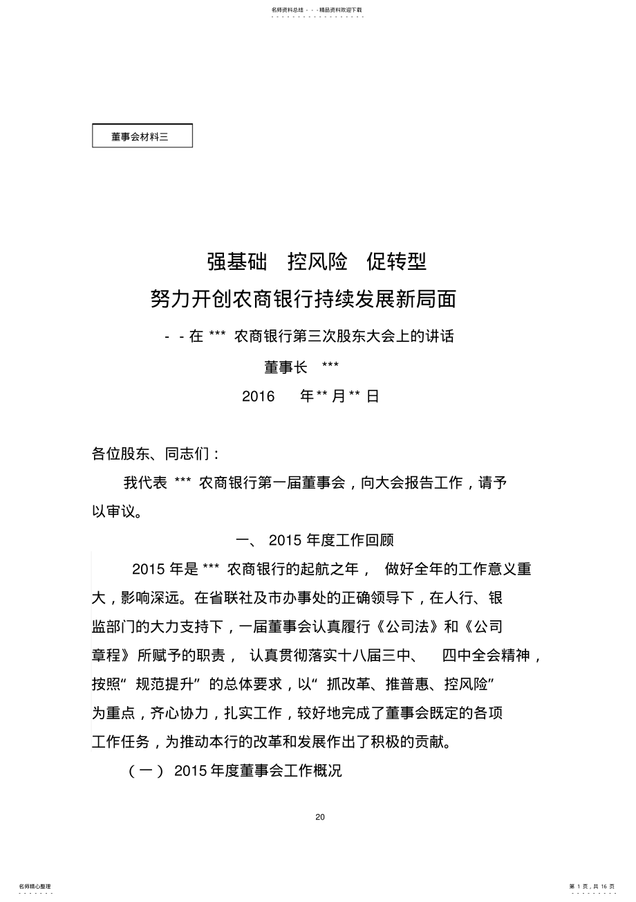 2022年度董事会工作报告汇总 .pdf_第1页