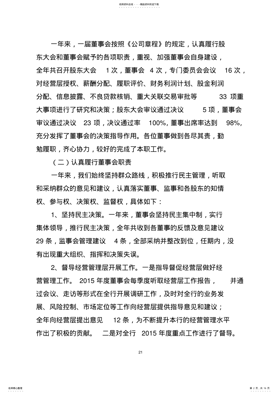 2022年度董事会工作报告汇总 .pdf_第2页