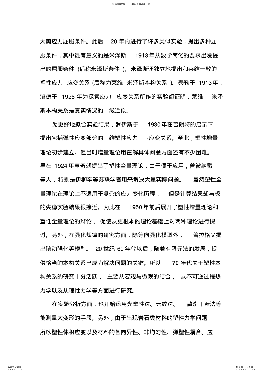 2022年弹塑性力学读书报告 .pdf_第2页