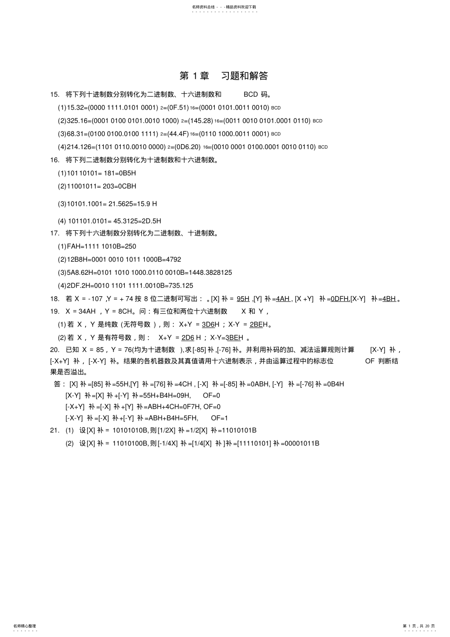 2022年微机原理习题解答 2.pdf_第1页