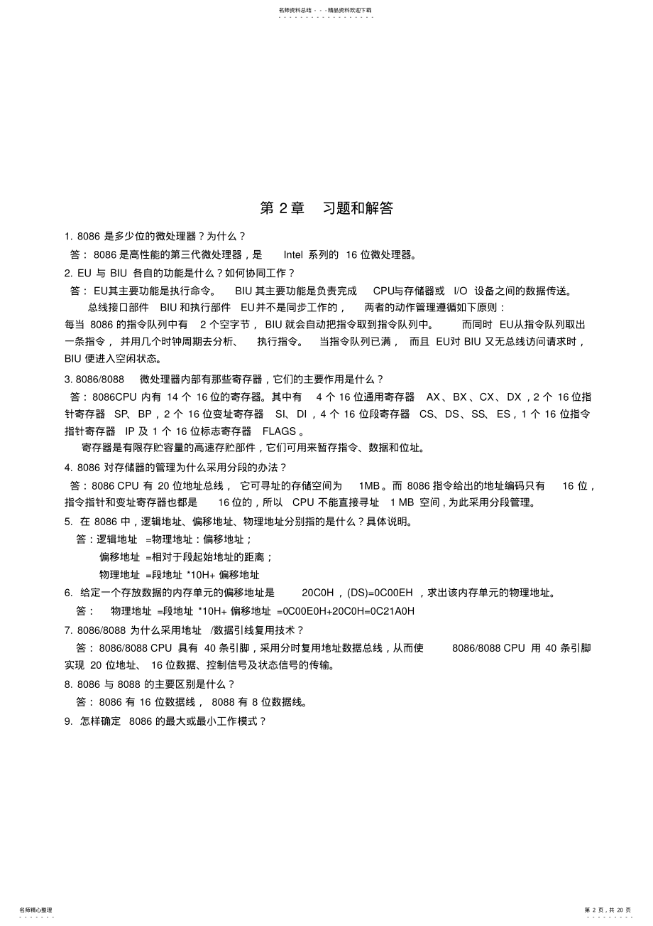 2022年微机原理习题解答 2.pdf_第2页