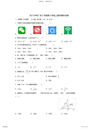2022年广州市海珠区八年级上学期期末试卷 .pdf