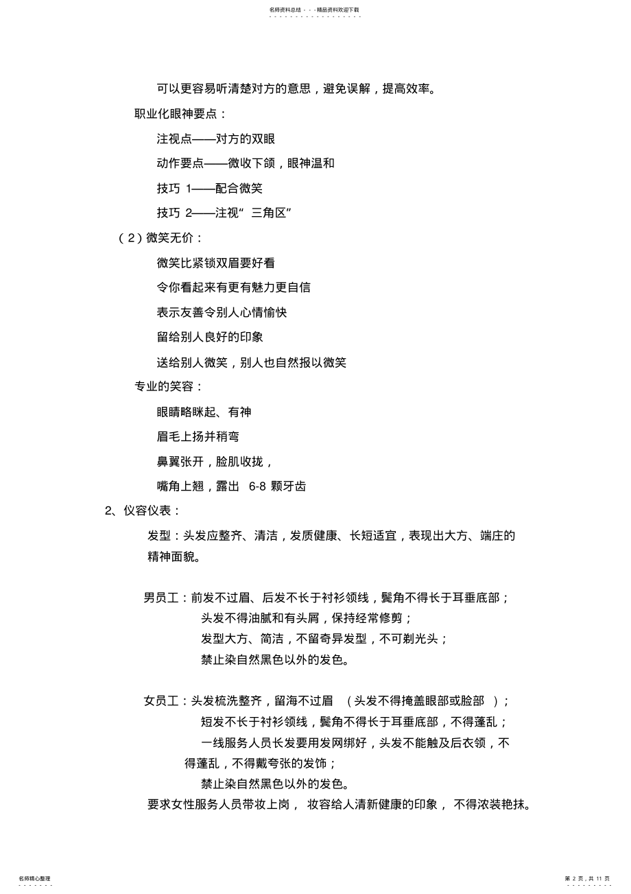 2022年微笑服务与接待礼仪培训 .pdf_第2页