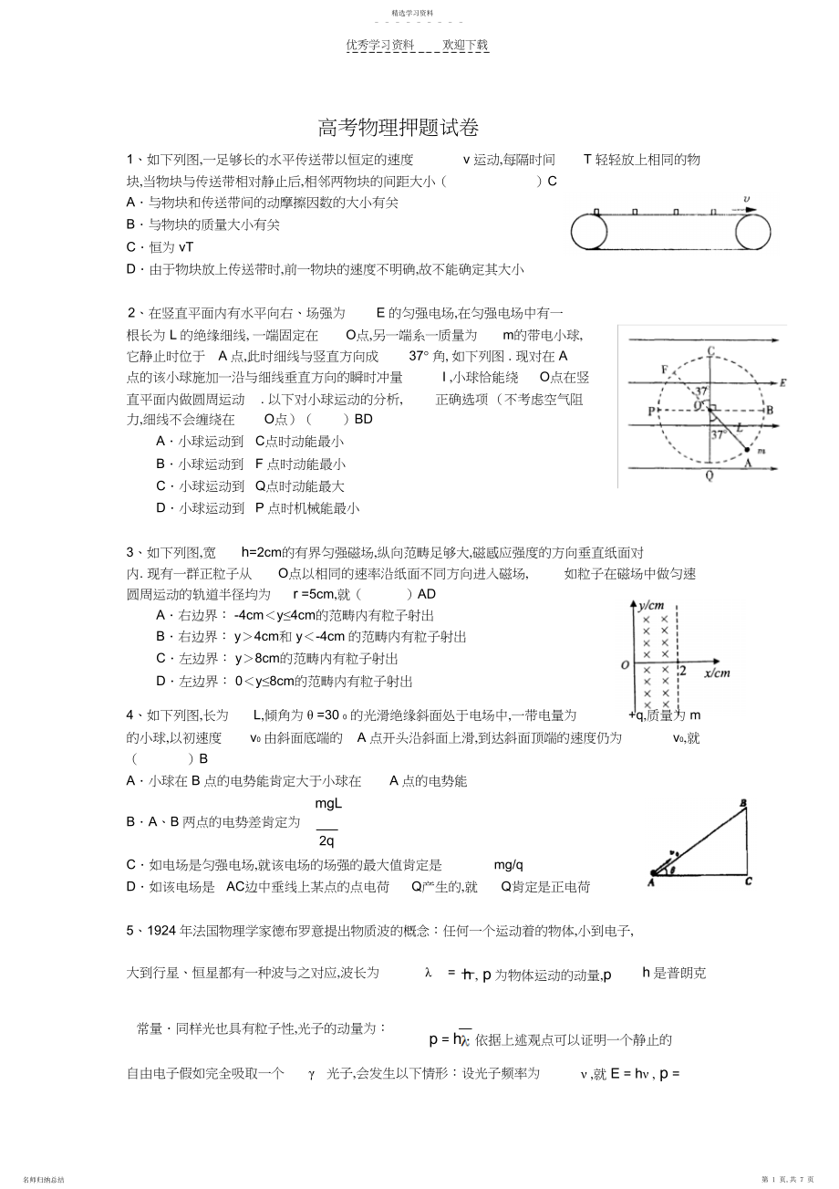 2022年高考物理押题试卷.docx_第1页