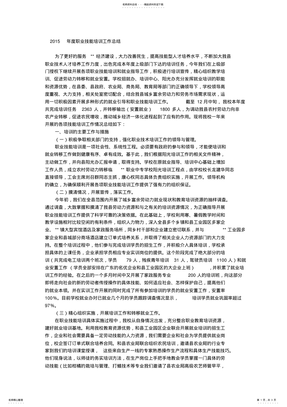 2022年度职业技能培训工作总结 .pdf_第1页