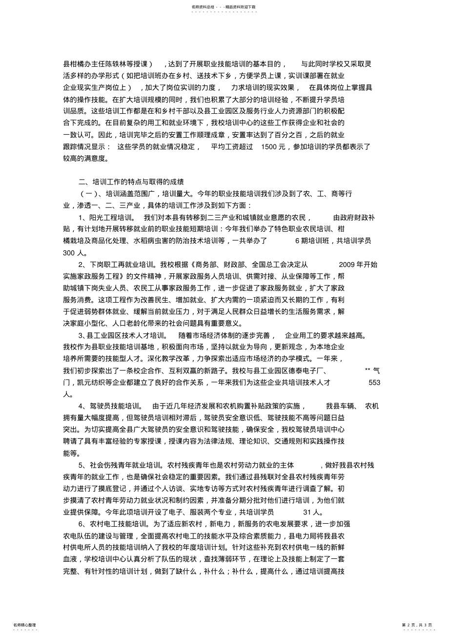 2022年度职业技能培训工作总结 .pdf_第2页