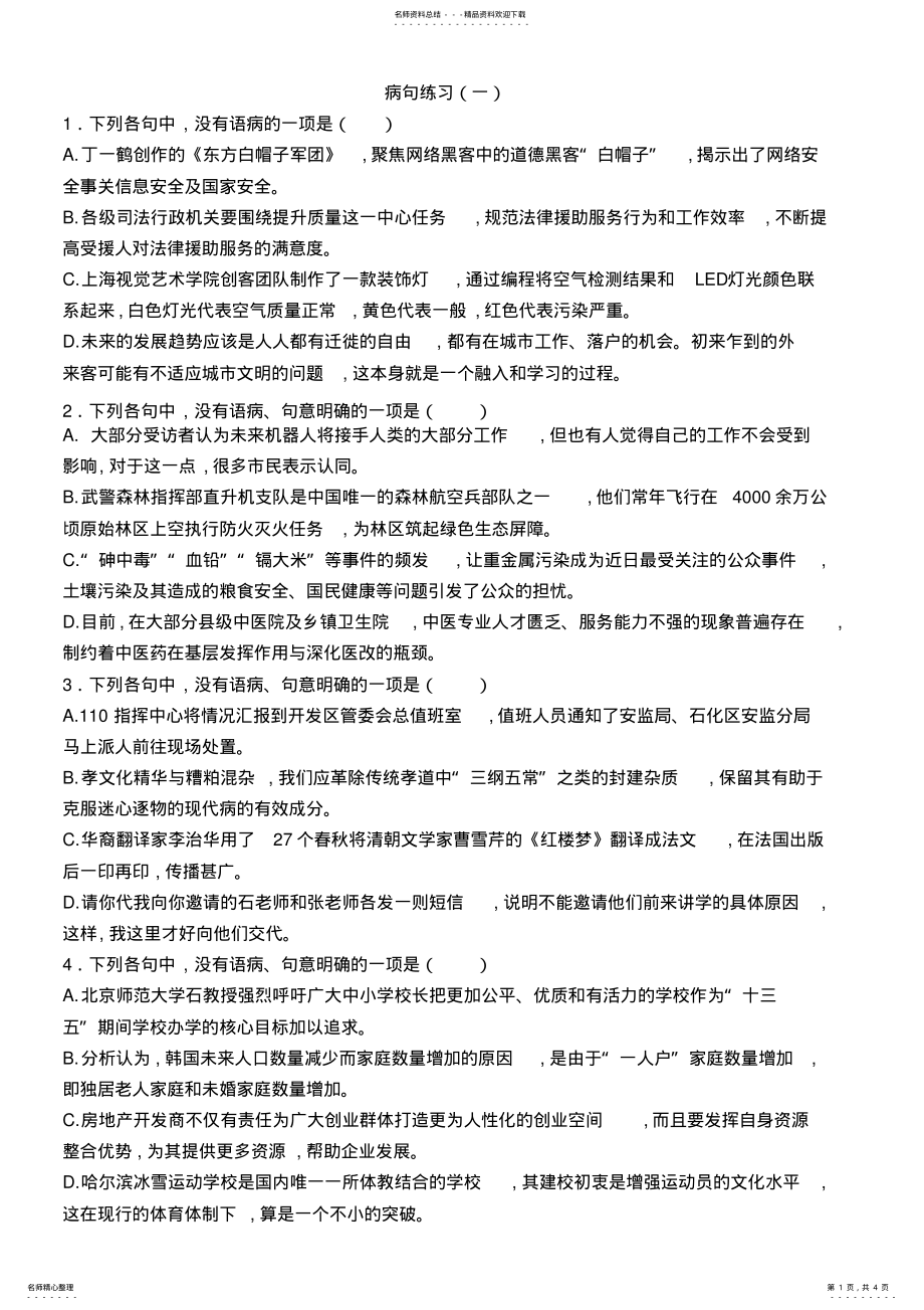 2022年高考模拟病句练习附答案 2.pdf_第1页