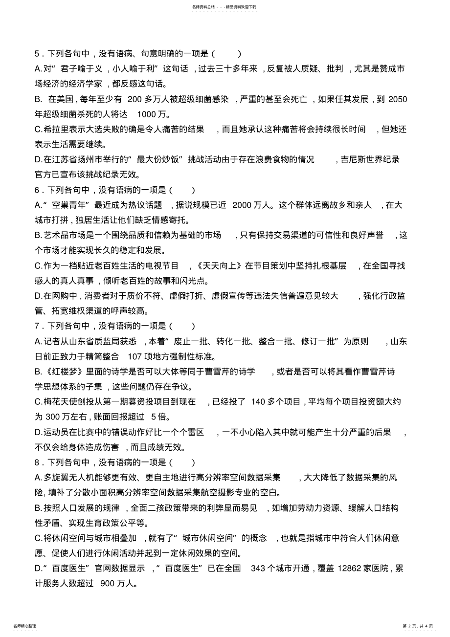 2022年高考模拟病句练习附答案 2.pdf_第2页