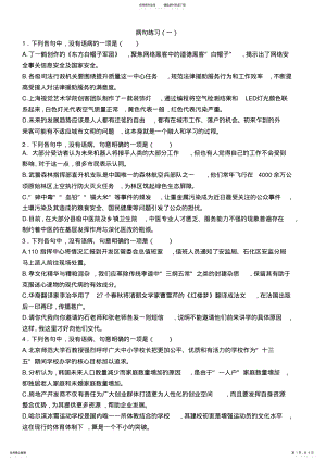 2022年高考模拟病句练习附答案 2.pdf