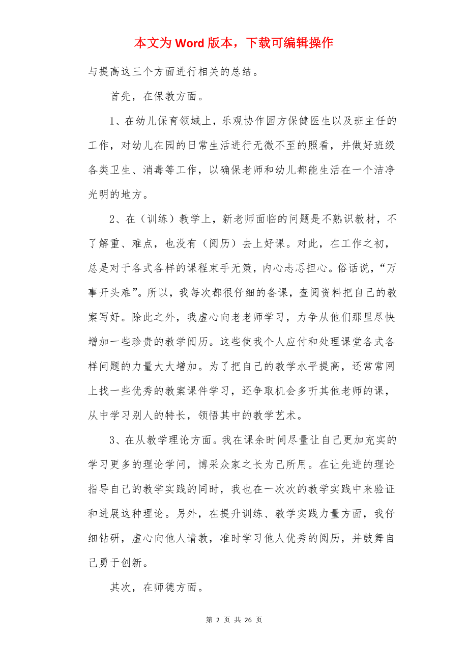 教师试用期转正工作总结怎么写（10篇）.docx_第2页