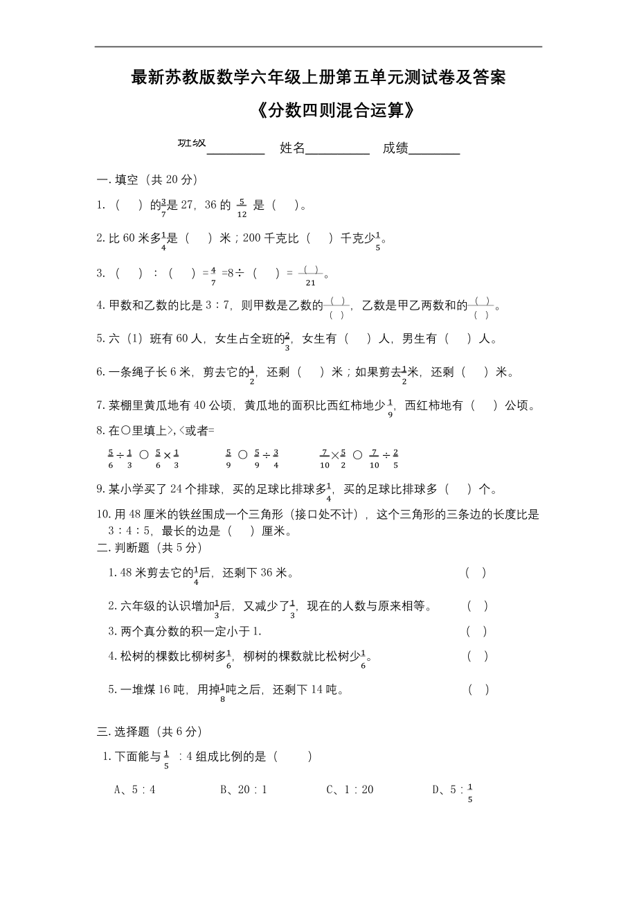 最新苏教版数学六年级上册第五单元测试卷及答案.docx_第1页