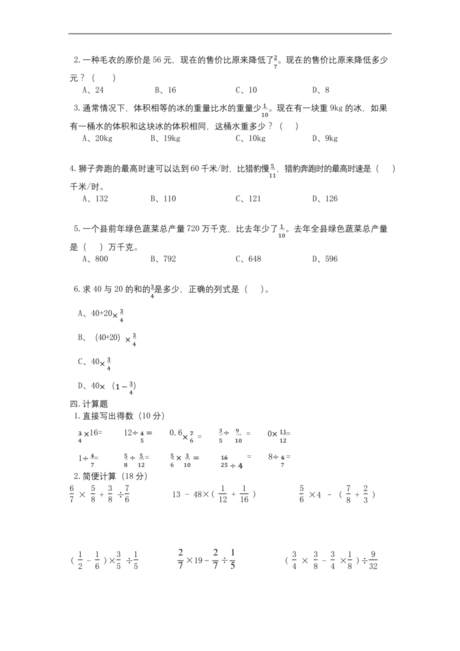 最新苏教版数学六年级上册第五单元测试卷及答案.docx_第2页