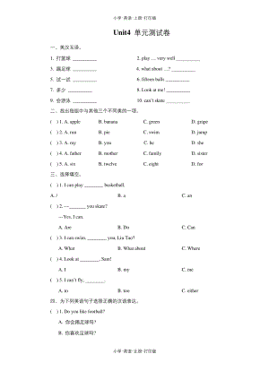 牛津译林版-英语-四年级上册-Unit4-单元测试卷.docx