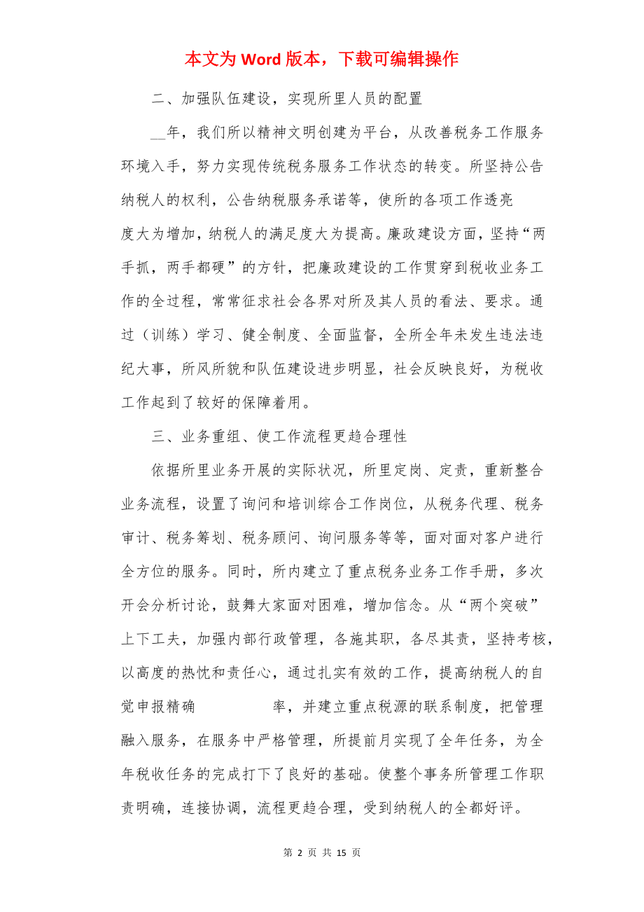 最新税务个人年终工作总结.docx_第2页