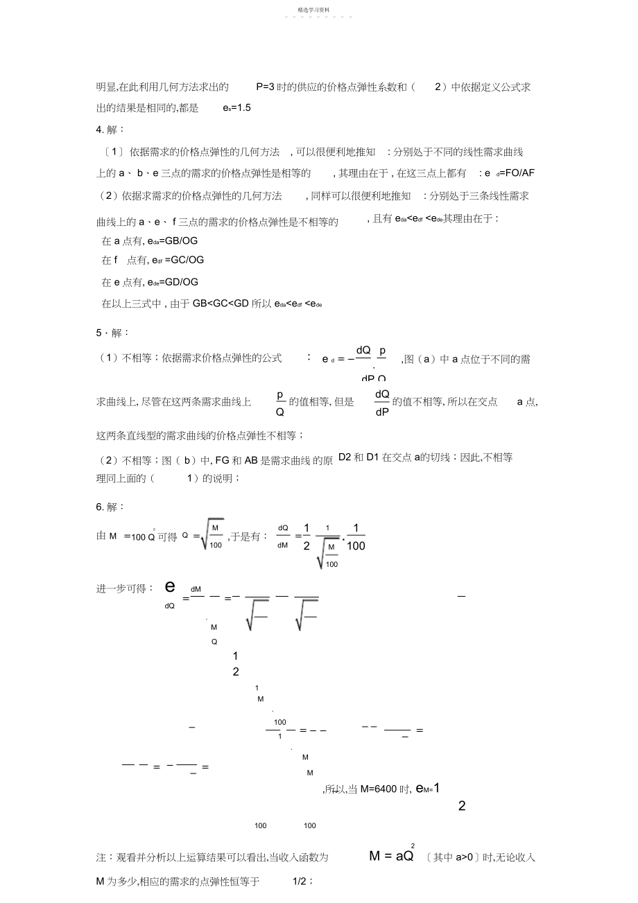 2022年微观经济学第二章课后习题答案.docx_第2页