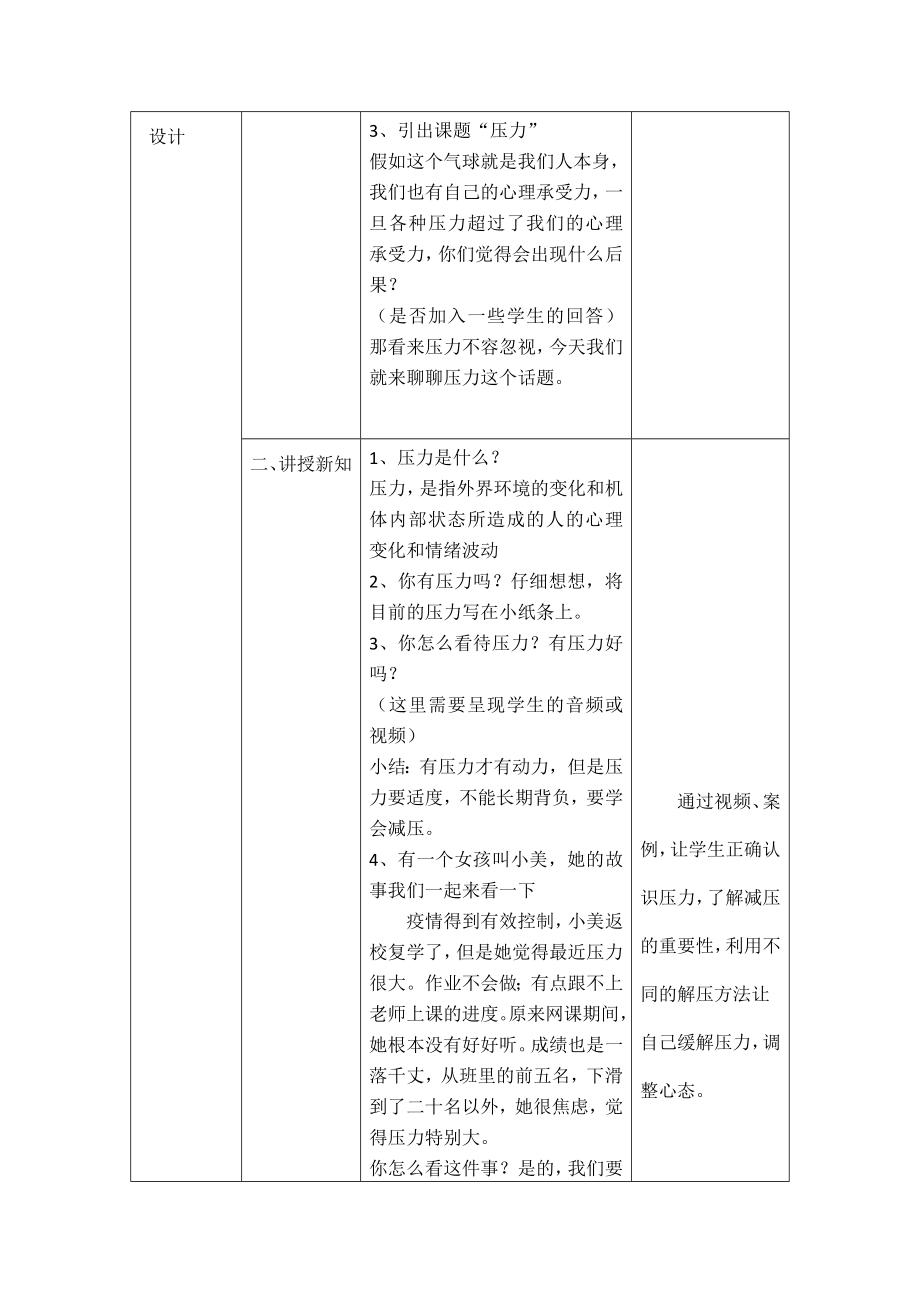 杨文姣《微笑面对压力》微课设计方案公开课.docx_第2页