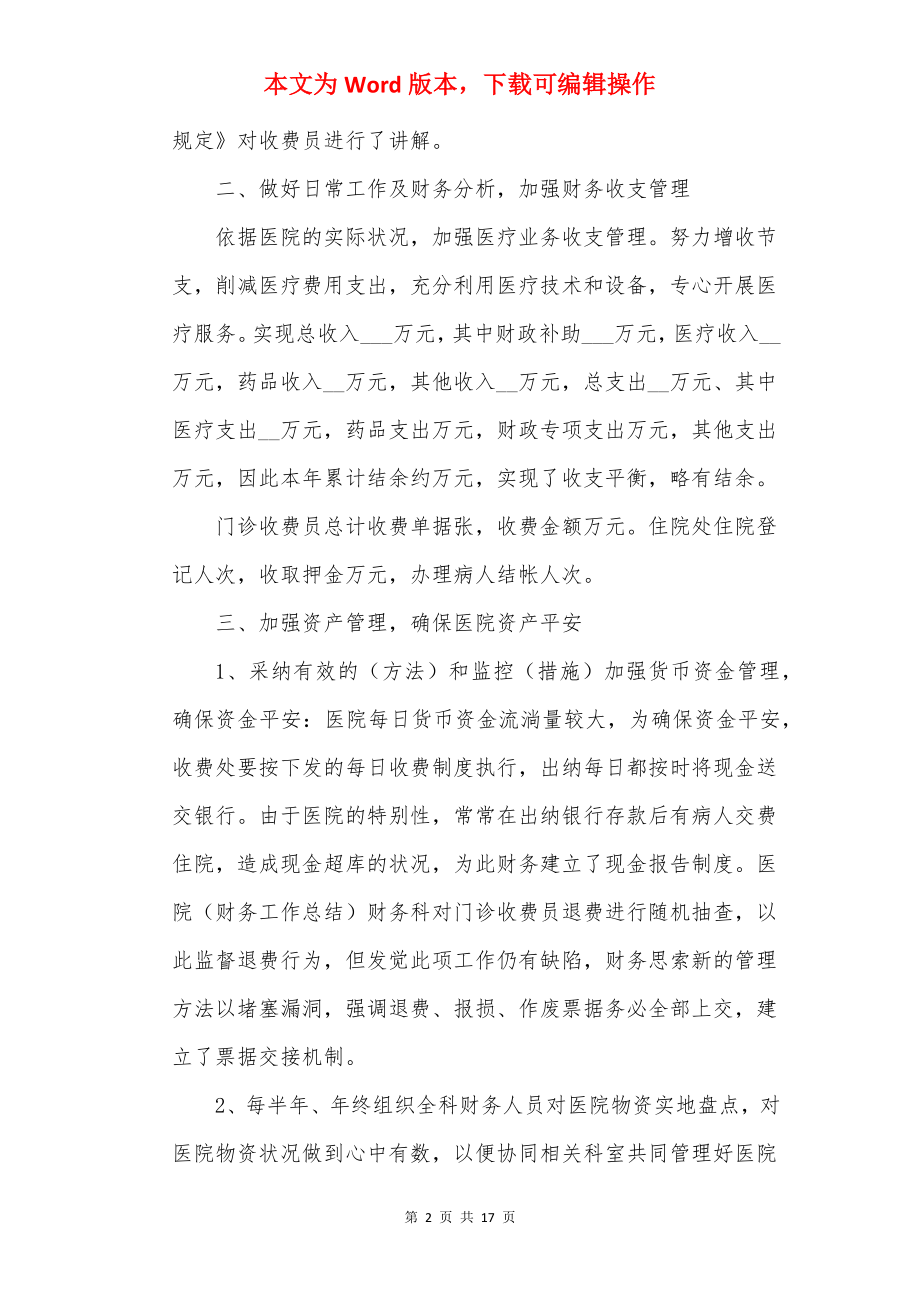 会计年度述职报告范文五篇.docx_第2页