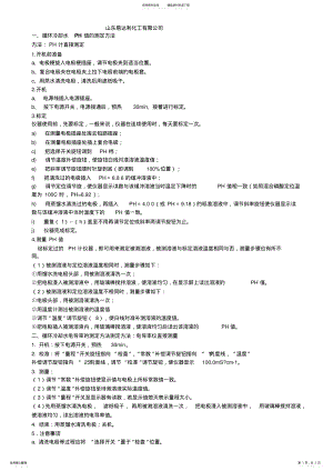 2022年循环水标定方法汇编 .pdf