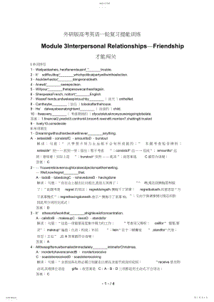 2022年高考英语一轮提能训练：外研版选修Module2.docx