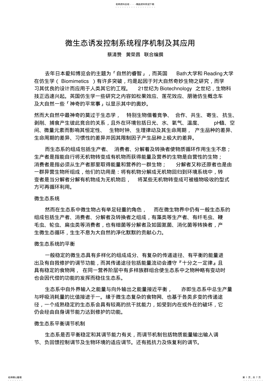 2022年微生态诱发控制系统程序机制及其应用 .pdf_第1页