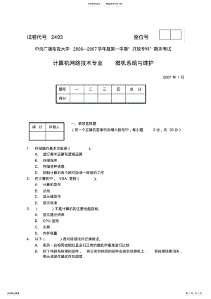 2022年微机系统与维护-试题与答案 .pdf