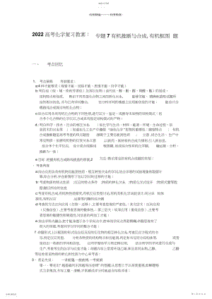 2022年高考化学复习教案有机推断与合成.docx