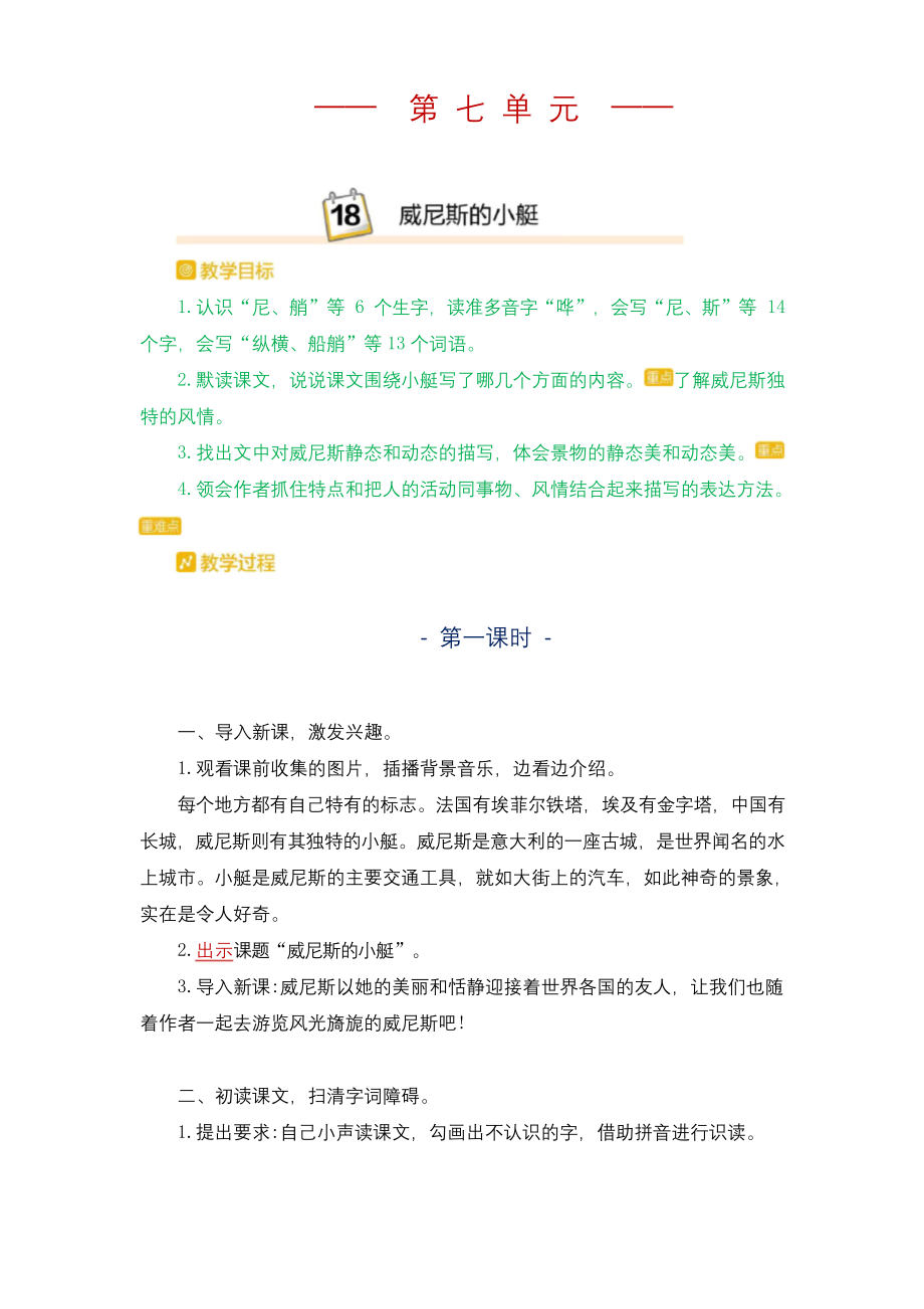 统编版小学语文五年级下册【第七单元教案】.docx_第2页