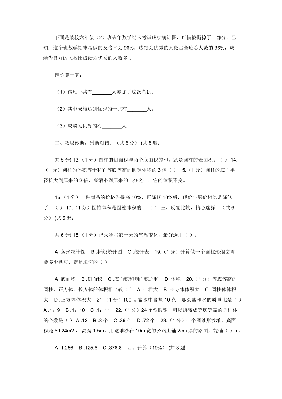 湘教版六年级下学期数学月考试卷（3月份）.docx_第2页