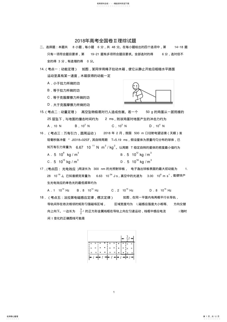 2022年年高考全国二卷全国卷物理试题及答案解析 2.pdf_第1页