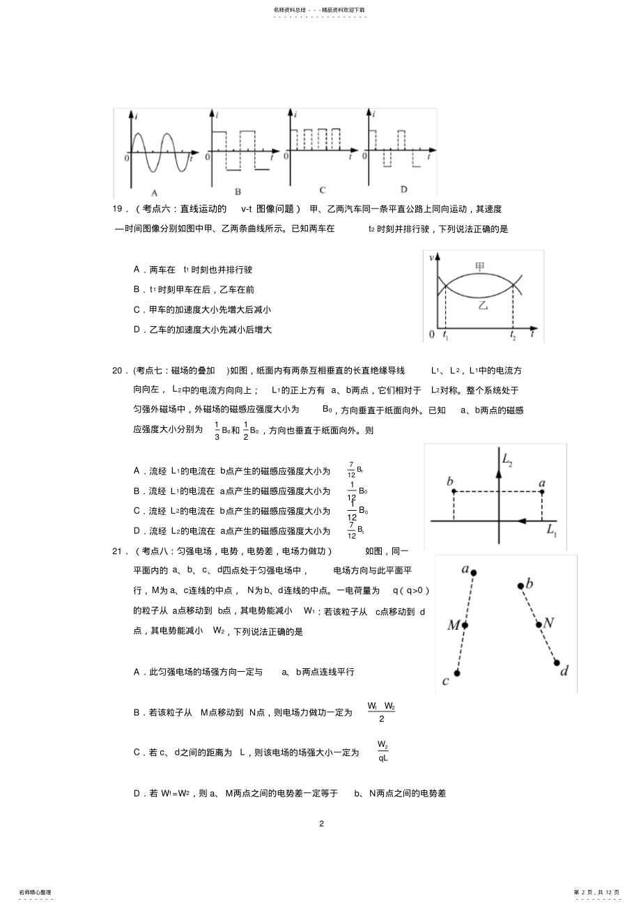 2022年年高考全国二卷全国卷物理试题及答案解析 2.pdf_第2页