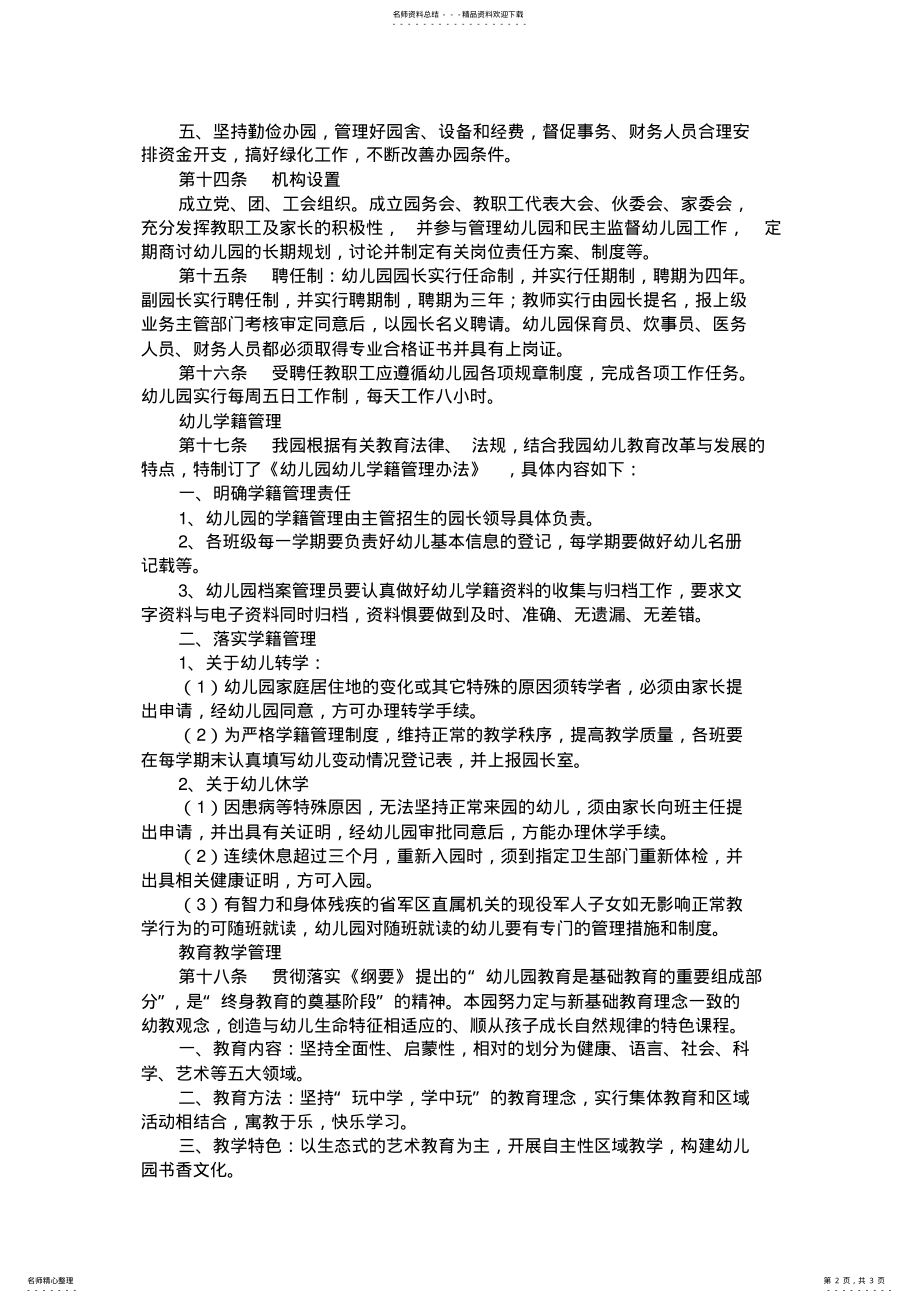 2022年幼儿园章程 .pdf_第2页