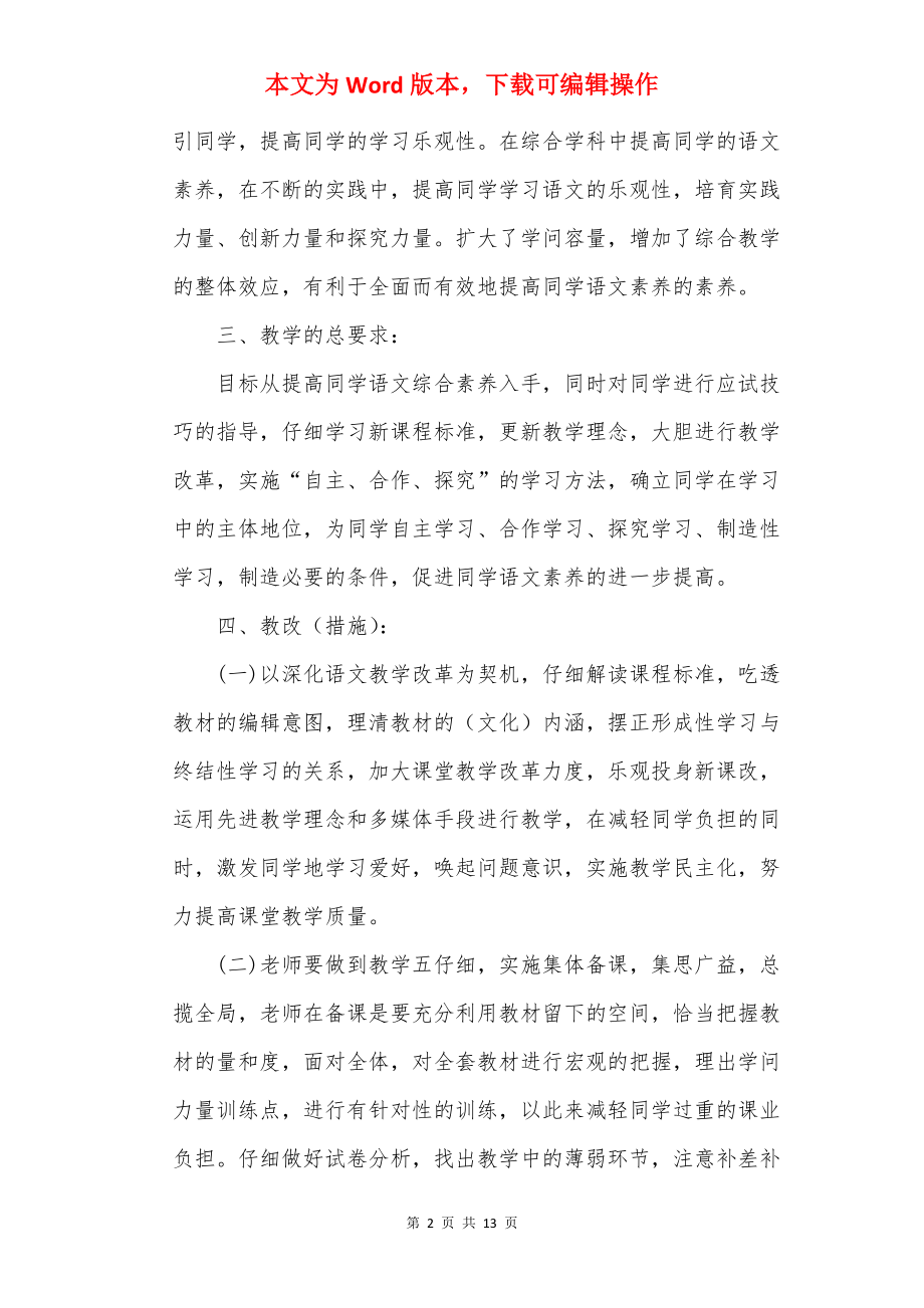 20××年版语文教学计划.docx_第2页