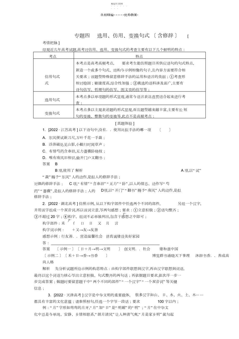 2022年高考语文一轮总复习导学案选用仿用变换句式.docx_第1页