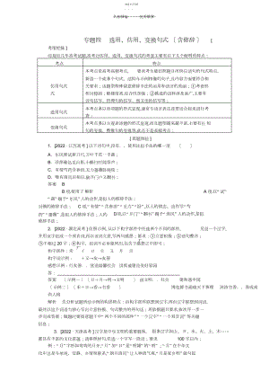 2022年高考语文一轮总复习导学案选用仿用变换句式.docx