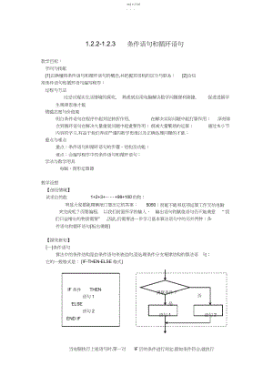 2022年高二数学条件语句和循环语句.docx